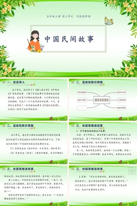 中国民间故事 (2)传统文化PPT课件模板