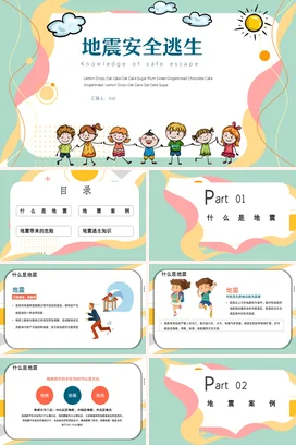 中小学地震安全逃生全国防灾减灾日主题班会PPT课件模板