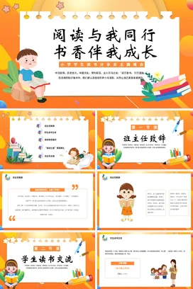 书香伴我成长读书分享会PPT课件模板