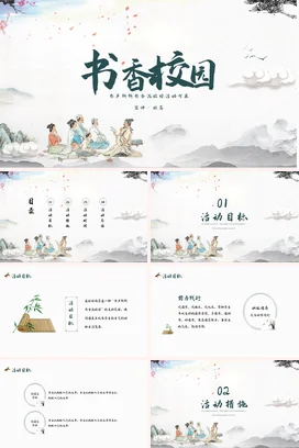 书香校园读书分享会PPT课件模板