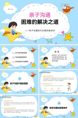 亲子沟通困难的解决之道家校共育主题家长会PPT课件模板