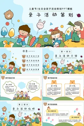 亲子活动策划家校共育主题家长会PPT课件模板