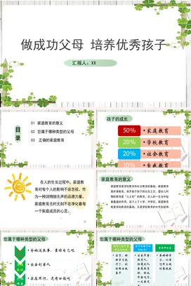 做成功父母培养优秀孩子家校共育主题家长会PPT课件模板