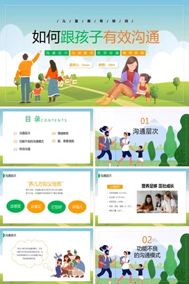 如何跟孩子有效沟通家校共育主题家长会PPT课件模板