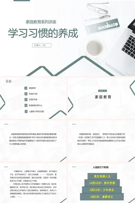 学习习惯的养成家校共育主题家长会PPT课件模板