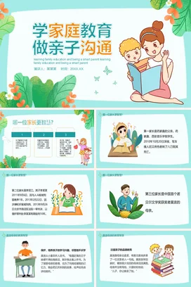 学家庭教育做亲子沟通家校共育主题家长会PPT课件模板
