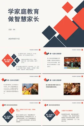 学家庭教育做智慧家长家校共育主题家长会PPT课件模板