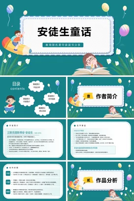 安徒生童话读书分享会PPT课件模板