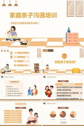 家庭亲子沟通培训家校共育主题家长会PPT课件模板