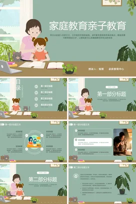 家庭教育亲子教育家校共育主题家长会PPT课件模板