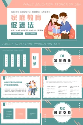 家庭教育促进法(2)家校共育主题家长会PPT课件模板