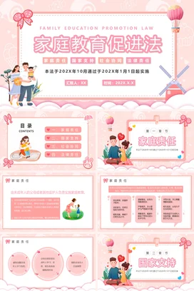 家庭教育促进法家校共育主题家长会PPT课件模板