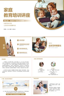 家庭教育培训讲座(2)家校共育主题家长会PPT课件模板