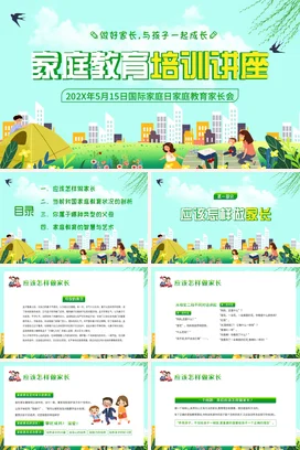 家庭教育培训讲座家校共育主题家长会PPT课件模板