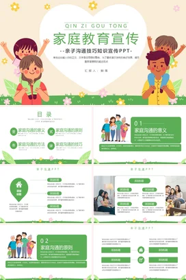 家庭教育宣传家校共育主题家长会PPT课件模板