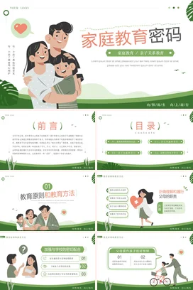 家庭教育密码(2)家校共育主题家长会PPT课件模板