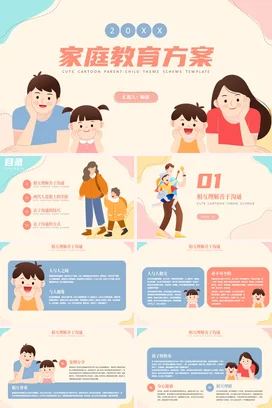 家庭教育方案家校共育主题家长会PPT课件模板