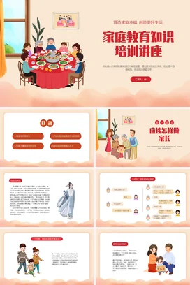 家庭教育知识培训讲座(2)家校共育主题家长会PPT课件模板