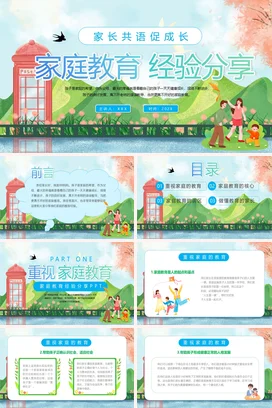家庭教育经验分享家校共育主题家长会PPT课件模板