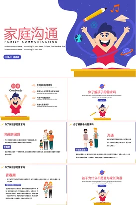 家庭沟通家校共育主题家长会PPT课件模板