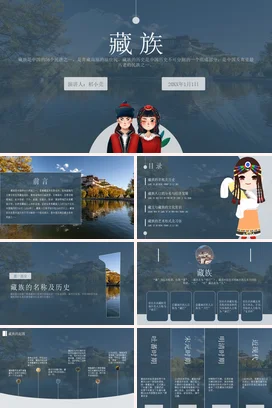 少数民族藏族介绍PPT课件模板