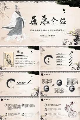 屈原介绍历史人物介绍PPT课件模板 (2)