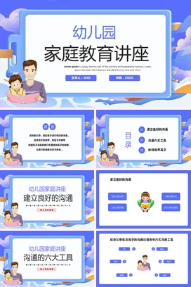 幼儿园家庭教育讲座(1)家校共育主题家长会PPT课件模板