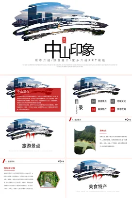 广东城市介绍中山我的家乡PPT课件模板