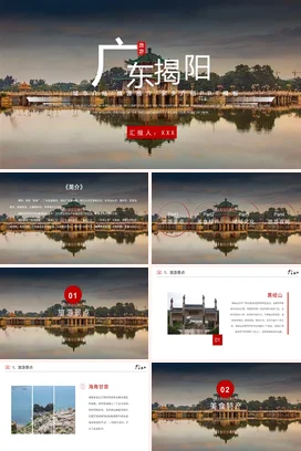 广东城市介绍揭阳我的家乡PPT课件模板