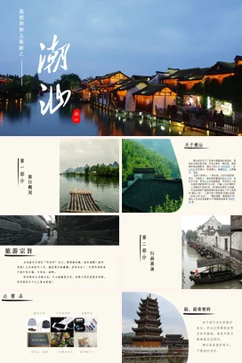 广东城市介绍潮汕我的家乡PPT课件模板