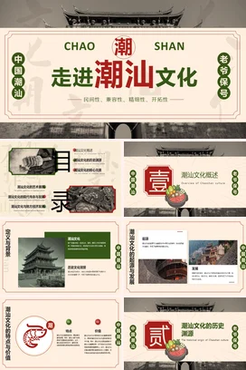 广东城市介绍走进潮汕文化我的家乡PPT课件模板