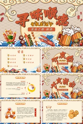 广东城市介绍顺德我的家乡PPT课件模板