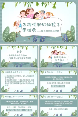 怎样使我们的孩子更优秀(1)家校共育主题家长会PPT课件模板