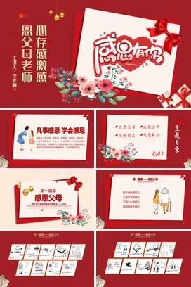 感恩节心存感激感恩父母老师——感受主题PPT课件模板