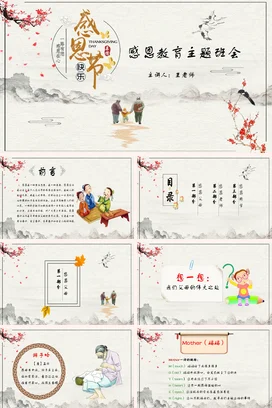 感恩节感恩教育主题班会——感受主题PPT课件模板