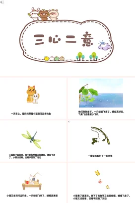 成语【三心二意】中国传统文化故事寓言传说PPT课件模板
