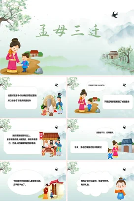 成语【孟母三迁】中国传统文化故事寓言传说PPT课件模板17