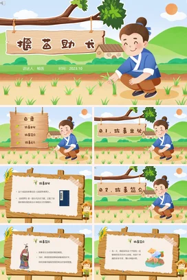 成语【揠苗助长】中国传统文化故事寓言传说PPT课件模板