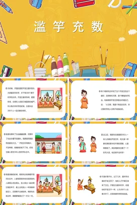 成语【滥竽充数】中国传统文化故事寓言传说PPT课件模板11