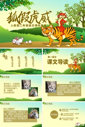 成语【狐假虎威】中国传统文化故事寓言传说PPT课件模板(3)