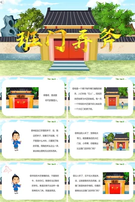 成语【班门弄斧】中国传统文化故事寓言传说PPT课件模板