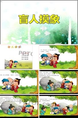 成语【盲人摸象】中国传统文化故事寓言传说PPT课件模板13