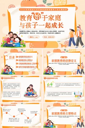 教育始于家庭家校共育主题家长会PPT课件模板