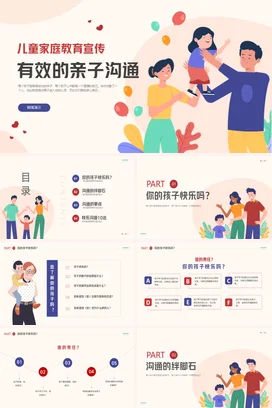 有效的亲子沟通(1)家校共育主题家长会PPT课件模板