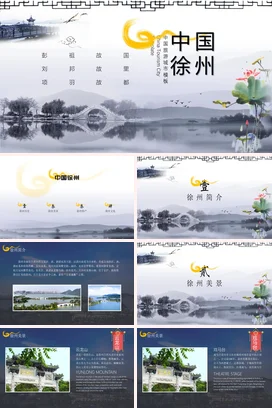 江苏徐州介绍我的家乡PPT课件模板