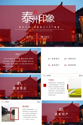 江苏泰州介绍我的家乡PPT课件模板