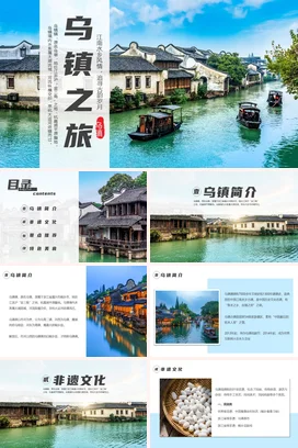 浙江乌镇介绍我的家乡PPT课件模板