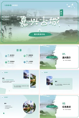 浙江嘉兴介绍我的家乡PPT课件模板