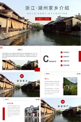 浙江湖州介绍我的家乡PPT课件模板