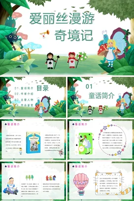 爱丽丝漫游奇境记读书分享会PPT课件模板